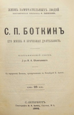 Конволют из пяти изданий серии «Жизнь замечательных людей»:
